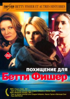 Фильм Похищение для Бетти Фишер (2001)