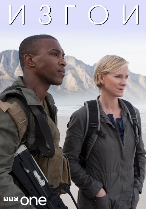 Сериал Изгои (2010)