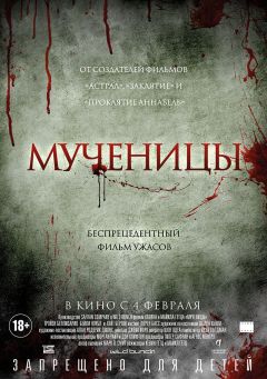 Фильм Мученицы (2015)