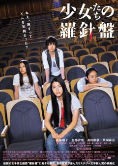 Shôjotachi no rashinban