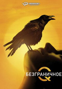 Без границ