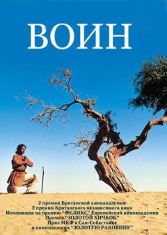 Фильм Воин (2001)