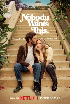 Сериал Никто этого не хочет (2024)
