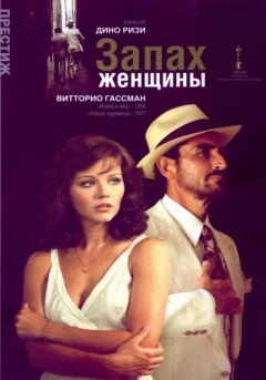 Запах женщины
