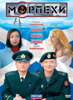 Сериал Морпехи (2011)