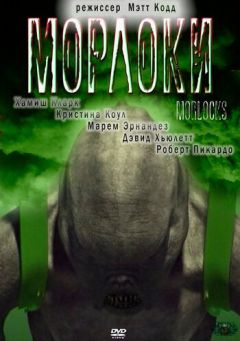 Фильм Морлоки (2011)