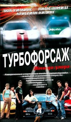Турбофорсаж
