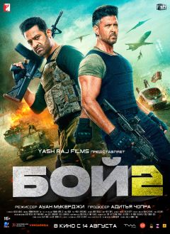 Фильм Бой 2 (2025)