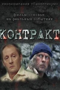 Контракт