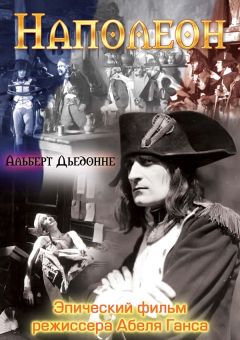 Фильм Наполеон (1927)