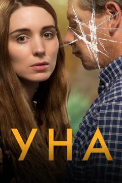 Фильм Уна (2016)