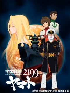 2199: Космический крейсер Ямато
