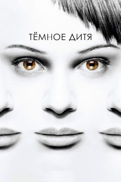 Сериал Темное дитя (2013)