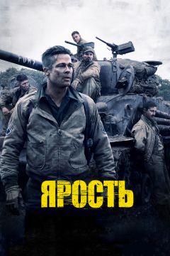 Ярость