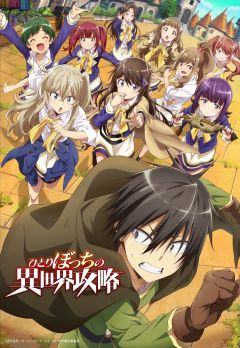 Сериал Нападение одиночки на иной мир (2024)