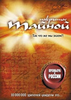 Фильм Покрытое тайной (2004)