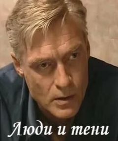 Люди и тени: Секреты кукольного театра