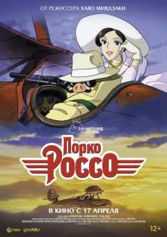 Порко Россо