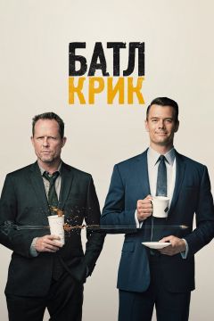 Сериал Батл Крик (2015)