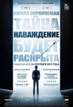 Фильм Наваждение (2015)
