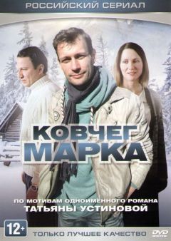 Ковчег Марка