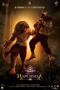 Фильм Нарсимха (2024)