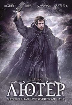 Лютер