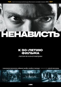 Ненависть