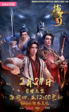 Сериал Ловцы звёзд: Истоки (2024)