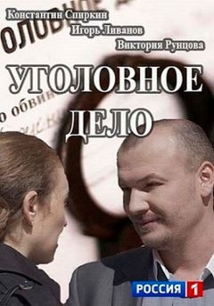 Уголовное дело