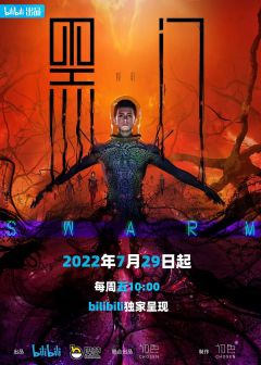 Сериал Чёрные врата (2022)