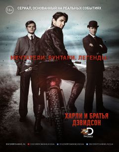 Сериал Харли и братья Дэвидсон (2016)